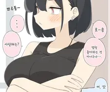 살짝 귀찮은 아내 만화
