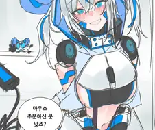 인터넷에서 마우스를 주문한 Manhwa