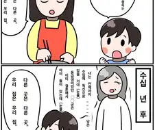 다른 곳은 다른 곳이고 우리집은 우리집
