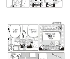 여행할 돈이 없던 우메모모.manhwa