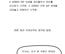 SCP재단 만화 - SCP-1616(갉작이) [혐]