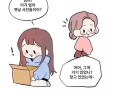 엄마가 왕년엔 남자들 다 휘어잡고 다녔어 .manwha