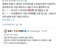 "연휴기간에 스타워즈 몰아봐야지~"