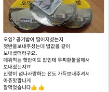 공기밥 시켰는데 오뚜기밥 보내준 가게