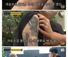 문신의 가장 큰 단점