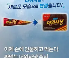 새롭게 변경된 더위사냥 출시 jpg