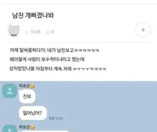 보수 남친과 진보 여친....