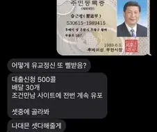 보이스피싱 관광보내려다가 역관광당함.jpg