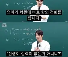 학원강사가 ㅁㅊ에게 당한 수모