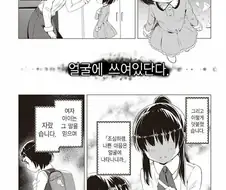 타인의 성적취향이 보이는 여자애.manwha