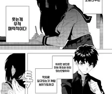 음침하지만 미소가 예쁜 여고생.manga