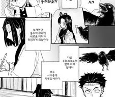 귀멸) 풍주 이름 읽기가 너무 어려운 Manhwa
