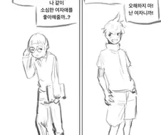 남자같던 소꿉친구가 알고보니 여자였던 만화