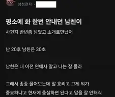 화 한 번 안내던 남친이 빡친 이유