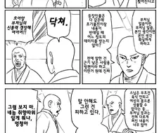 스님이 그린 manhwa