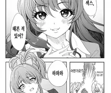 [@] 교미 해본 적 있어?.manhwa