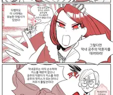 공주님들이 어설픈 저주에 걸리는 comic