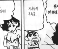 옛날 짱구 만화 수위