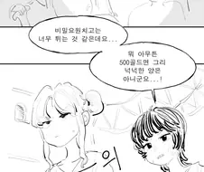 싼 값에 팔리려는 공주님.manhwa