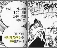 원피스) 징베가 루피 일당에서 맡은 포지션
