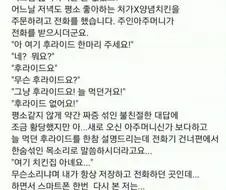아니 뭔 치킨집이 치킨을 안 팔… 아이고 장모니임~!.jpg