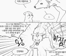 앙냥냥 엣휴 만화.manhwa