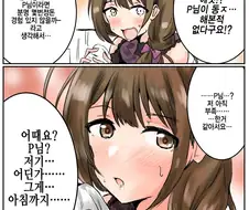 [@] 프로듀서가 동정이라는걸 알아버린 치유키