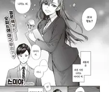 전직 AV배우였던 여직원과 출장가는 만화
