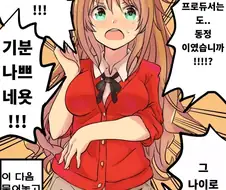 [신데마스] 아카네가 동정 프로듀서 동정하는 만화