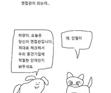 중견기업 재취업하는 만화.manhwa
