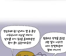 핀이 사냥꾼 마법사 집에서 자는 만화