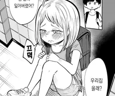 옆집 여자애가 열쇠를 잃어버렸다.manhwa