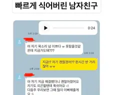 빠르게 식어버린 남자친구
