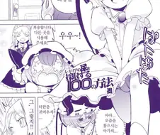 야하지 않고 건전한 만화.manwha