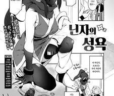 닌자의 성욕이 대단한 만화
