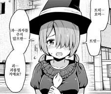 할로윈 장난치는 후배 만화.manhwa