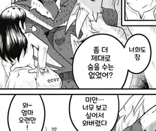 번역)드래곤 패밀리.manhwa
