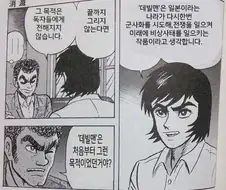 나가이 고의 -데빌맨-에서 데빌맨이 상징하는 것