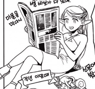 던전밥)마르실 특