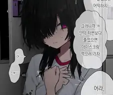 학교에서 따돌림 당하는 여자애.manwha