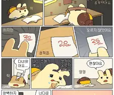 참잘했어요.manhwa