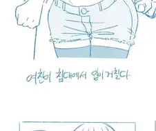 여친이 침대에서 입이 너무 거칠다.manwha