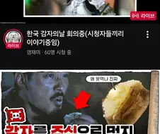 감자에 대한 온도차