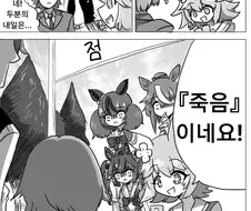 말딸) 트레이너가 죽는 만화