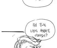 일찐의 엄마를 참교육하는 찐따 만화.manhwa