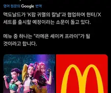 케데헌 맥날 콜라보 메뉴