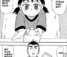닭이 되지 않는 병아리를 사온 딸.manga