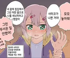 백합)모모샤미가 참 맛있단다