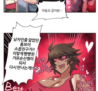 최고의 소꿉친구.manhwa