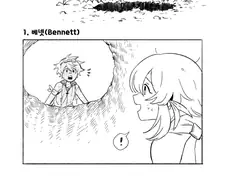 원신) 여행자 구출하는.Manhwa